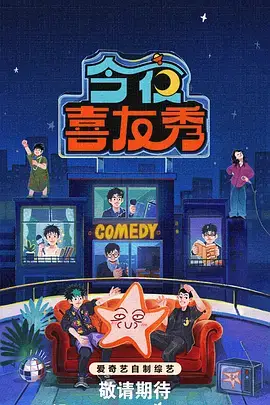 爆笑实验室 综艺 2025
